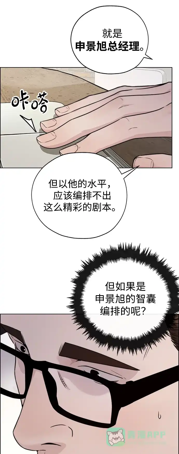 男子汉 - 第2季 第19话 - 第56张图