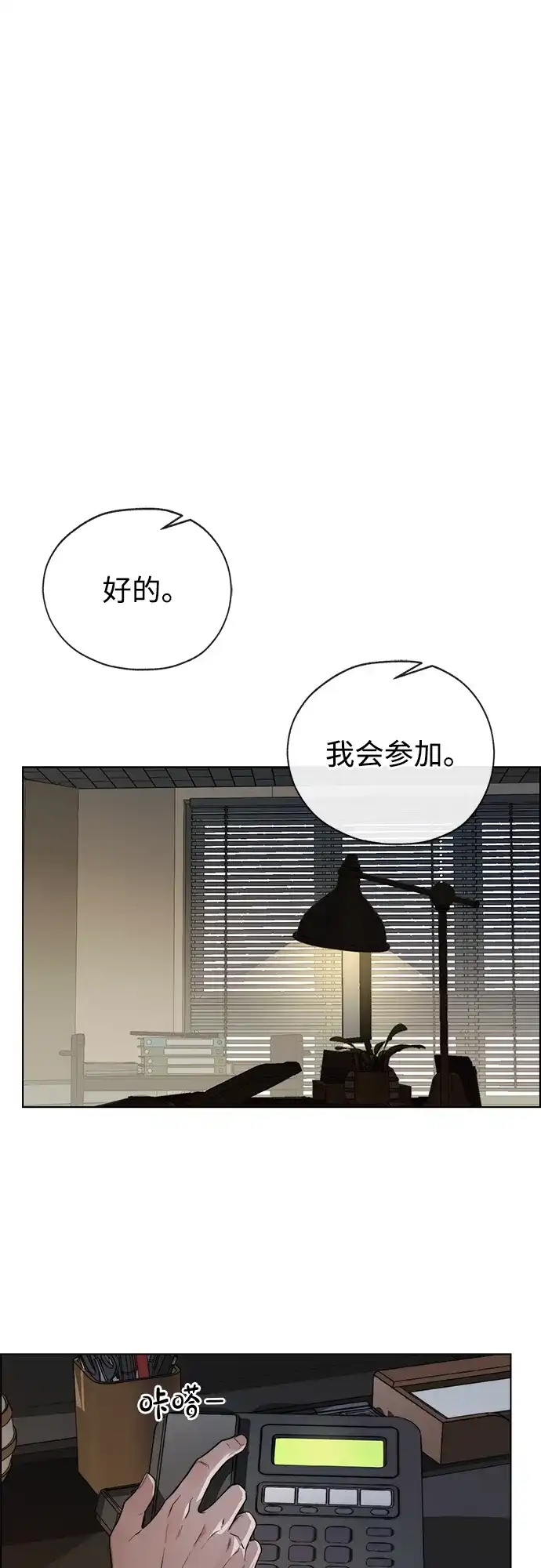 男子汉 - 第2季 第19话 - 第74张图