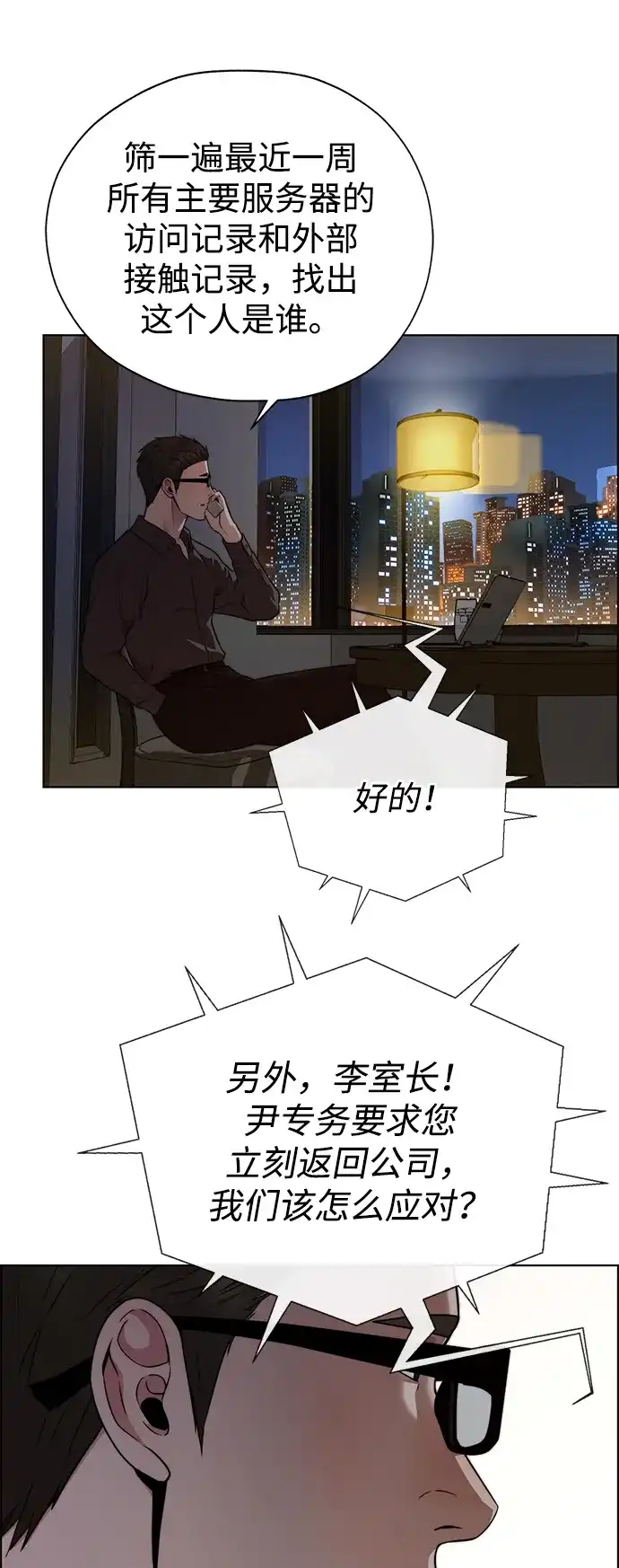 男子汉 - 第2季 第19话 - 第14张图