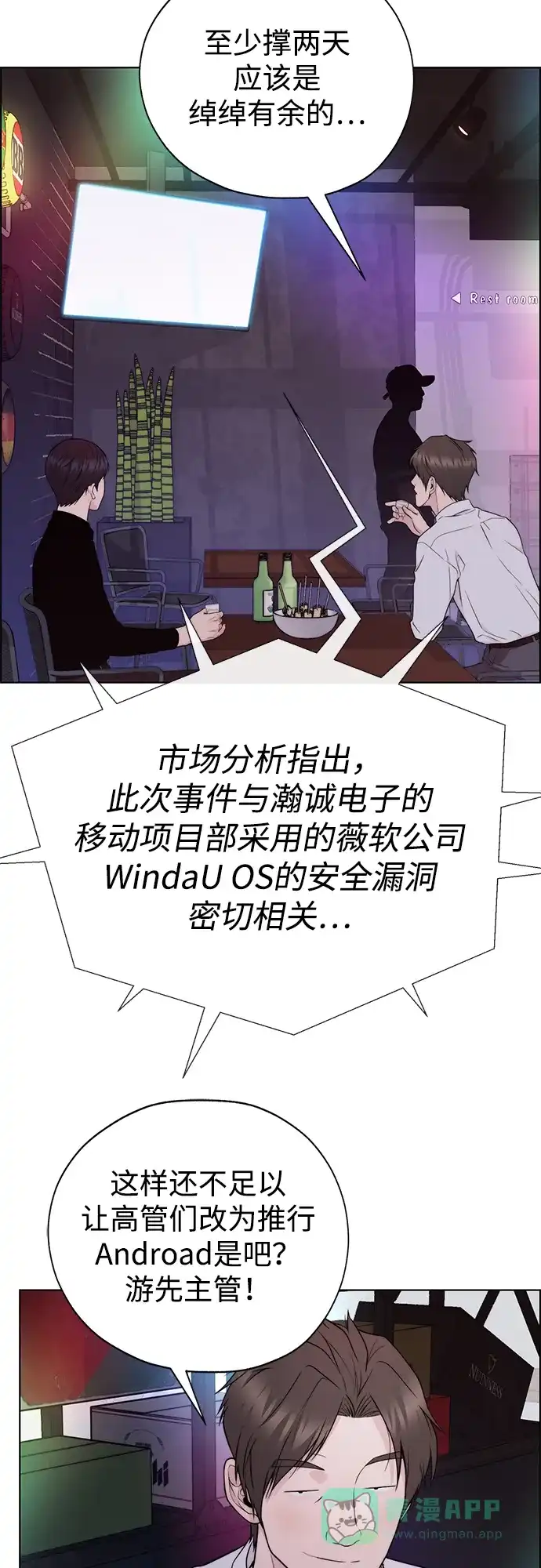 男子汉 - 第2季 第19话 - 第36张图