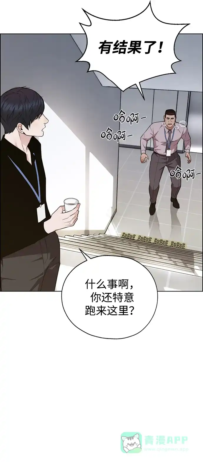 男子汉 - 第2季 第20话 - 第71张图