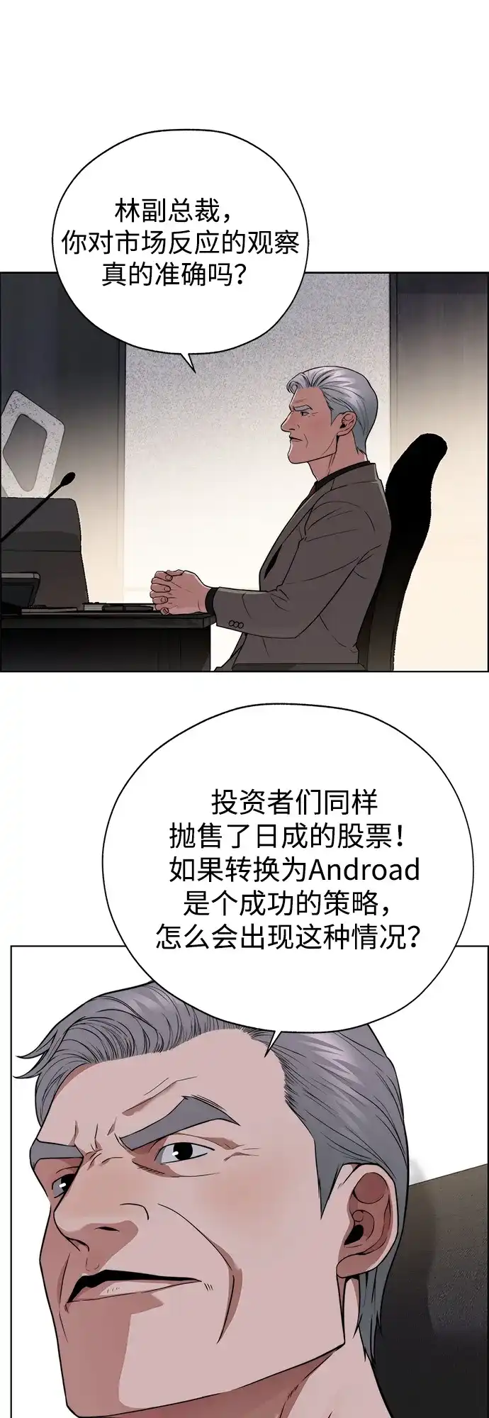 男子汉 - 第2季 第20话 - 第45张图