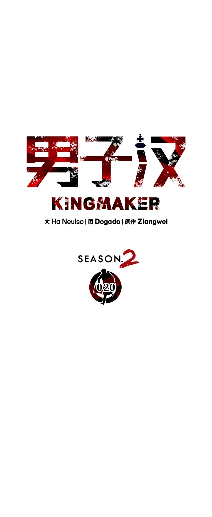 男子汉 - 第2季 第20话 - 第17张图