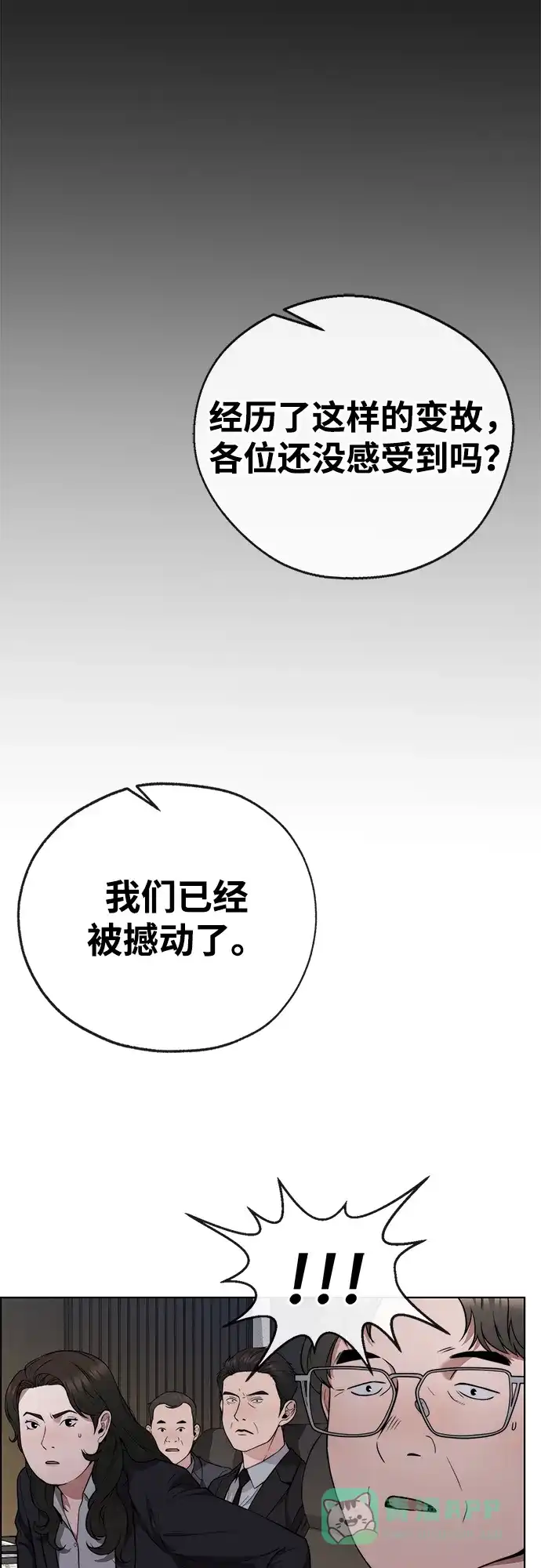 男子汉 - 第2季 第20话 - 第36张图