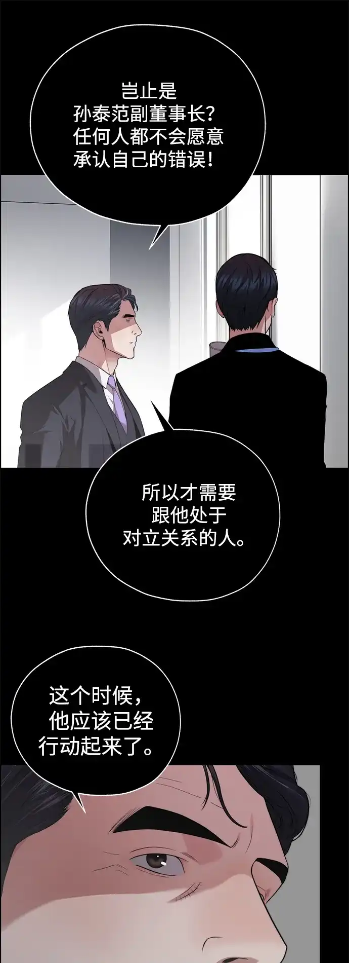 男子汉 - 第2季 第20话 - 第50张图
