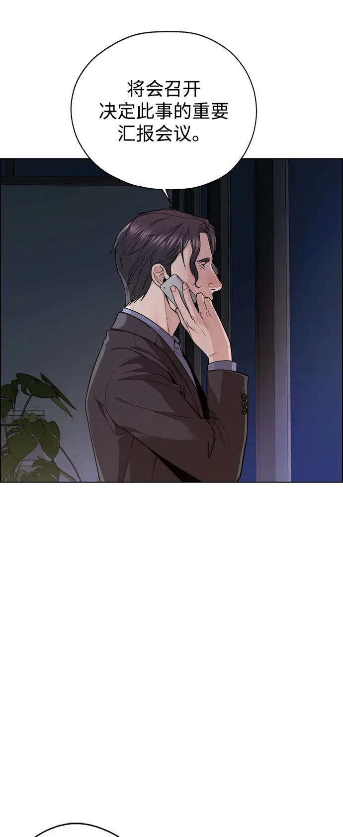 男子汉 - 第2季 第20话 - 第5张图