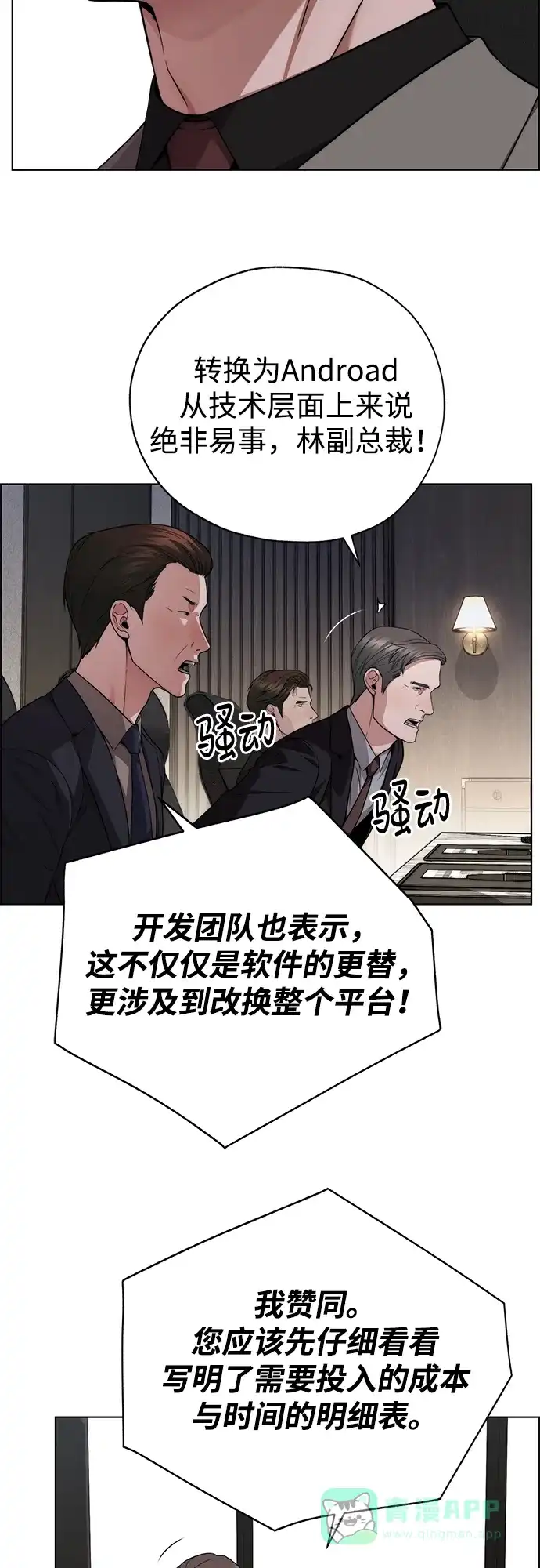 男子汉 - 第2季 第20话 - 第46张图