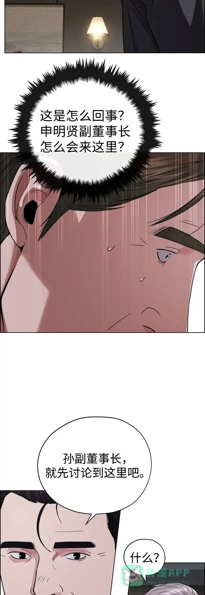 男子汉 - 第2季 第20话 - 第66张图