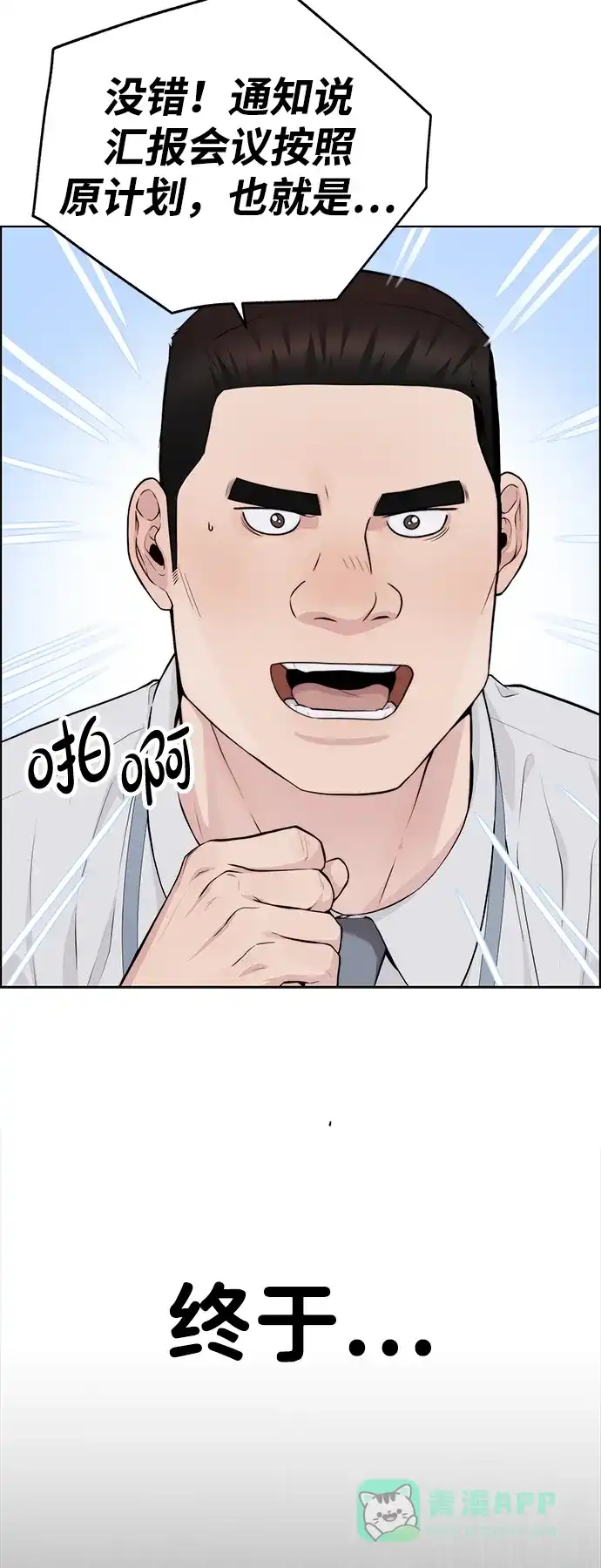 男子汉 - 第2季 第20话 - 第76张图