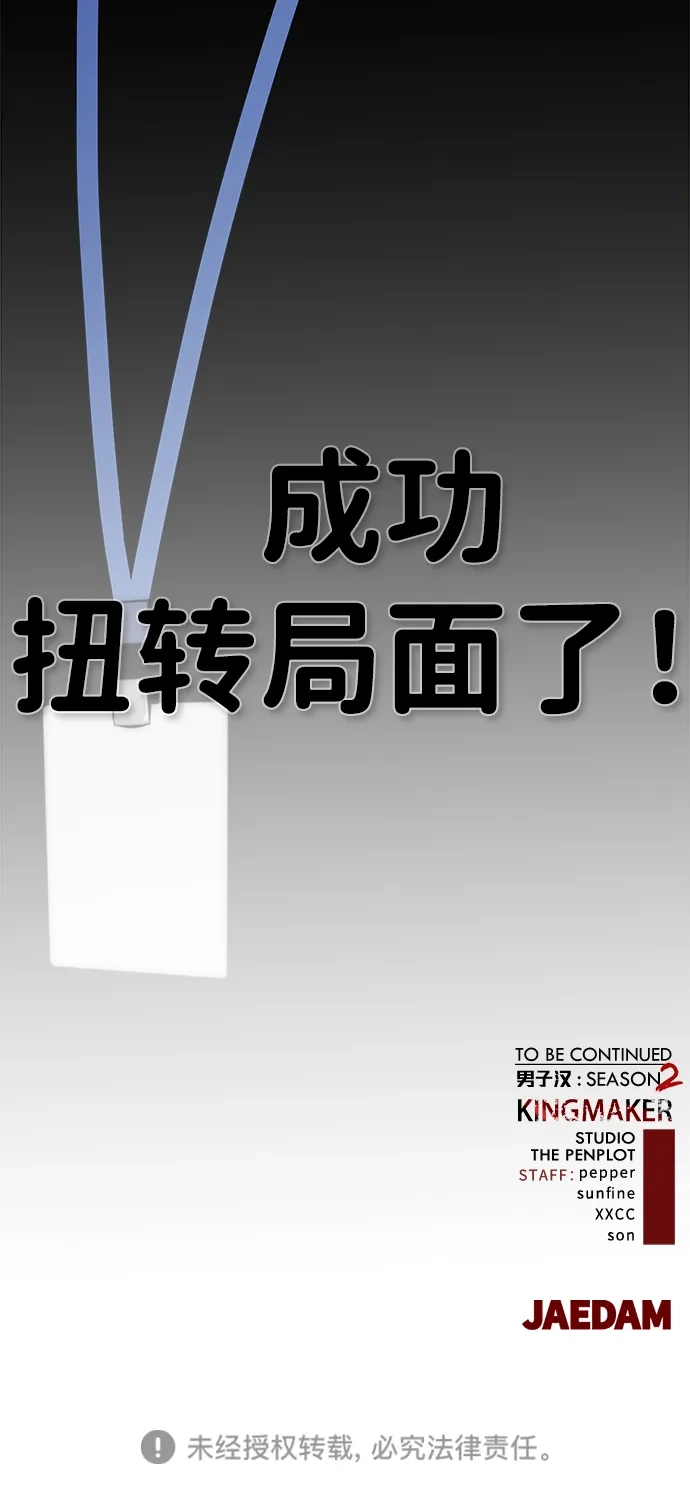 男子汉 - 第2季 第20话 - 第78张图