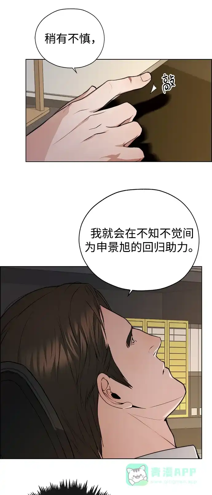 男子汉 - 第2季 第21话 - 第31张图