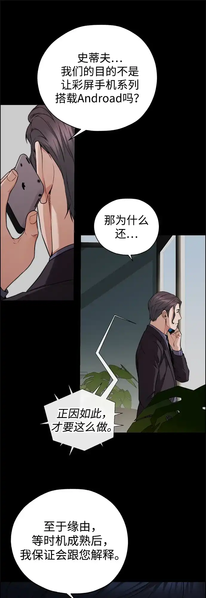 男子汉 - 第2季 第21话 - 第42张图