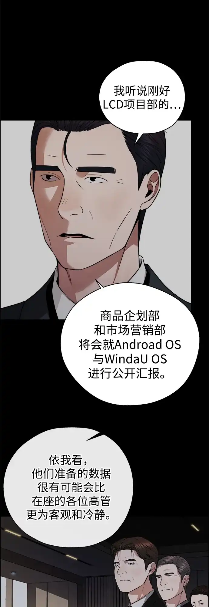 男子汉 - 第2季 第21话 - 第3张图