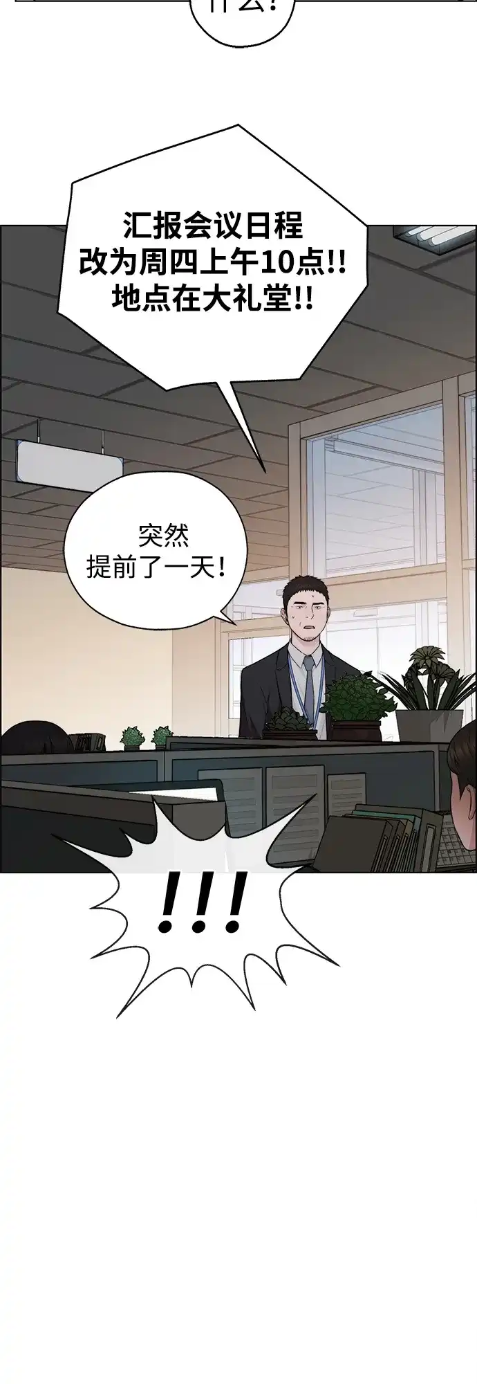 男子汉 - 第2季 第21话 - 第72张图