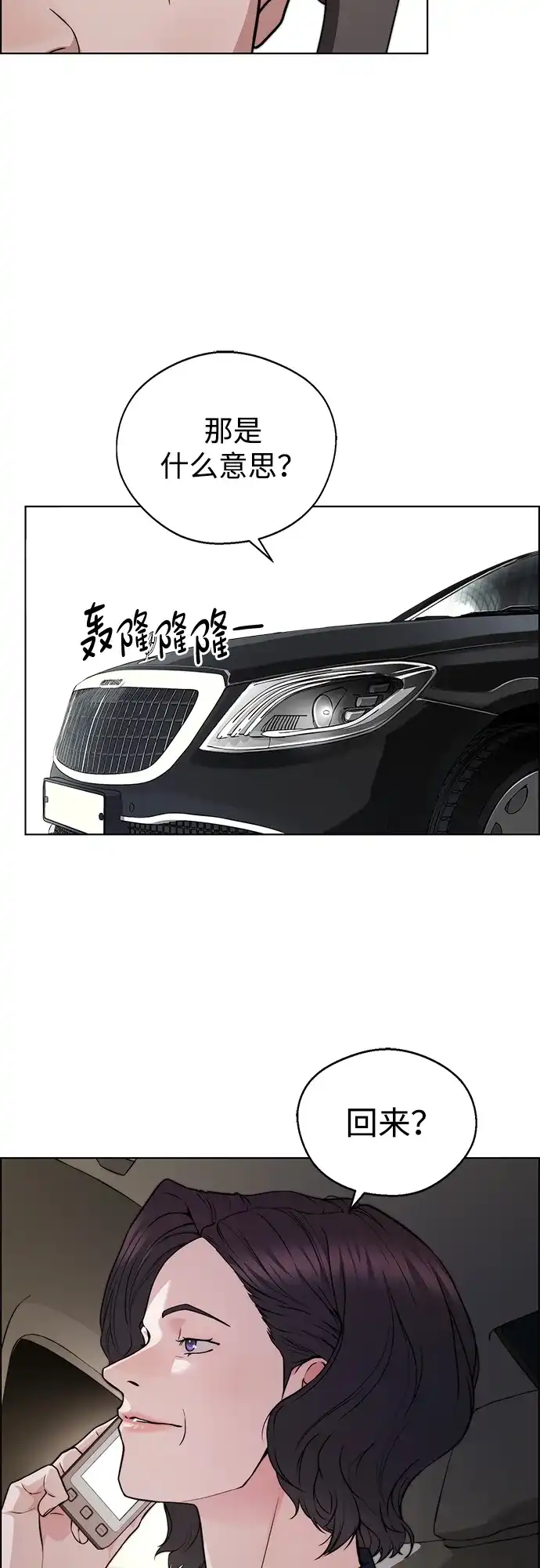 男子汉 - 第2季 第21话 - 第67张图