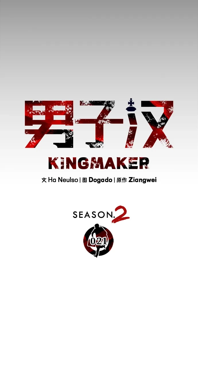 男子汉 - 第2季 第21话 - 第19张图