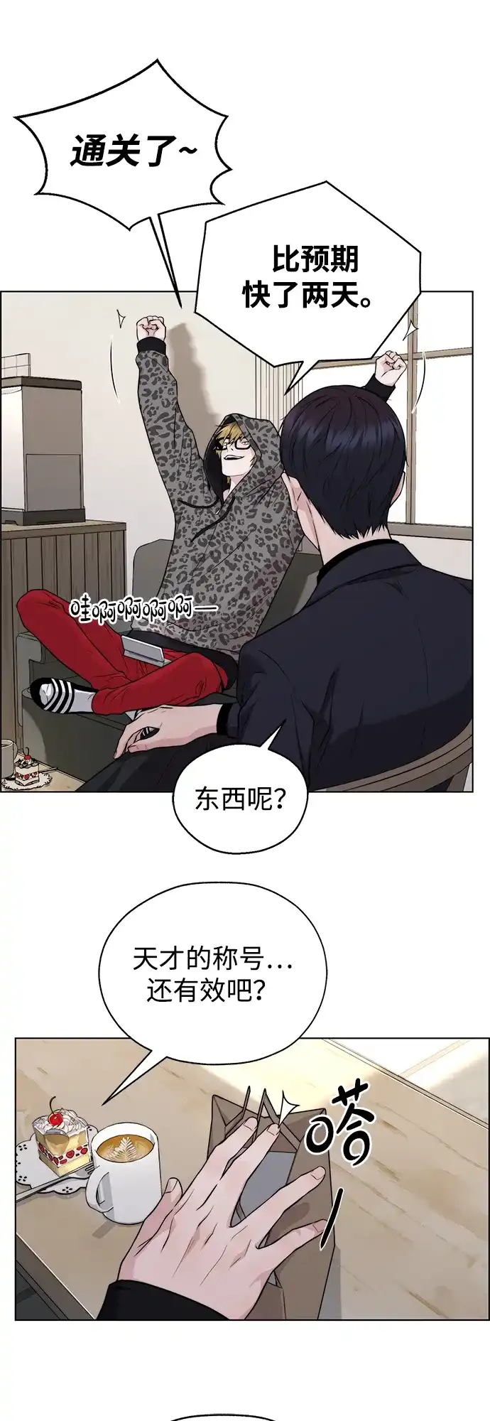 男子汉 - 第2季 第21话 - 第52张图