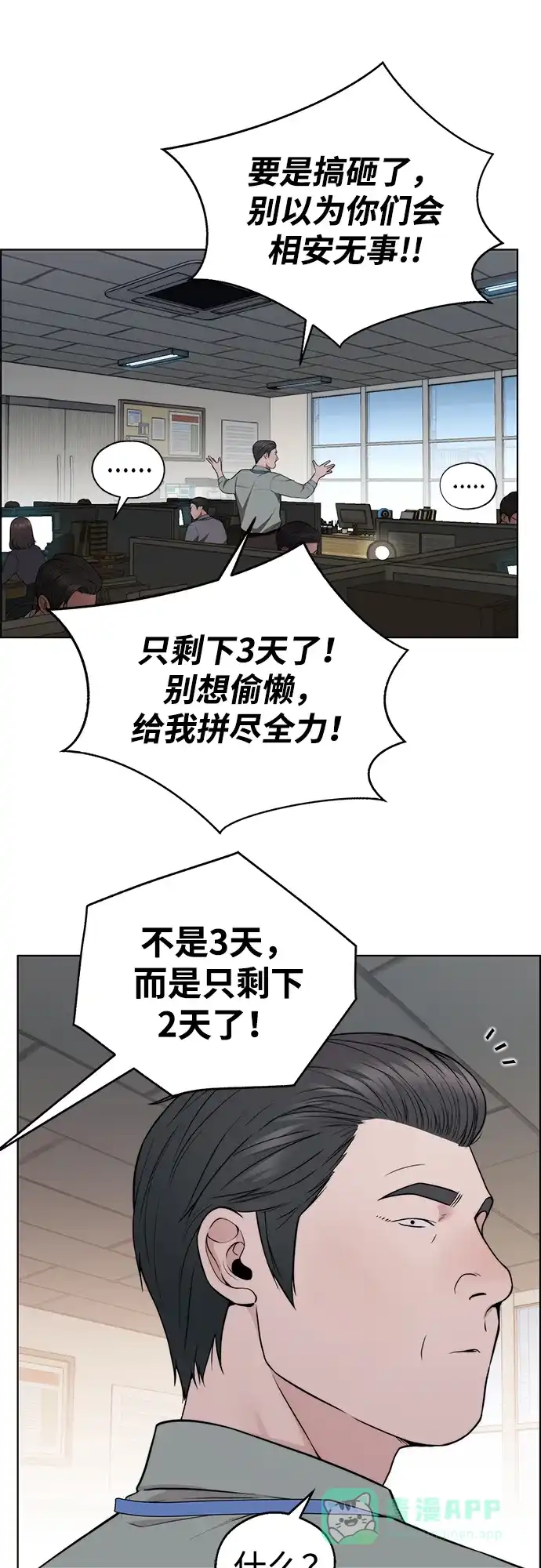 男子汉 - 第2季 第21话 - 第71张图