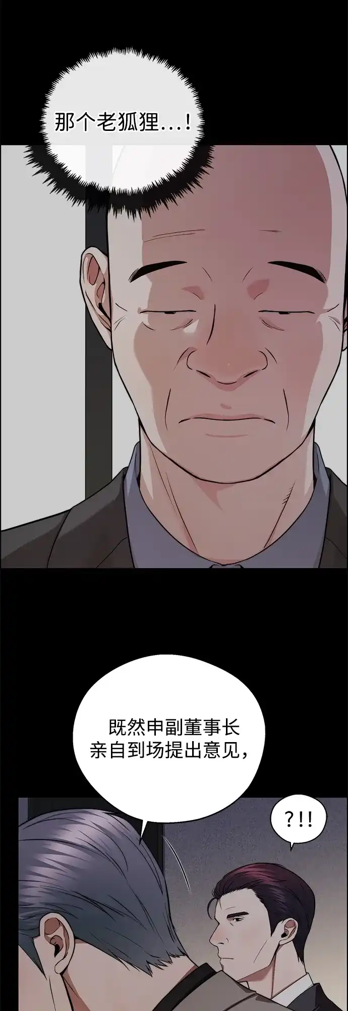 男子汉 - 第2季 第21话 - 第7张图