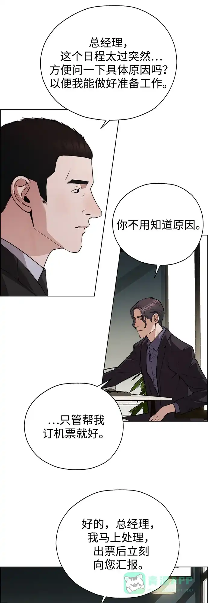 男子汉 - 第2季 第21话 - 第36张图