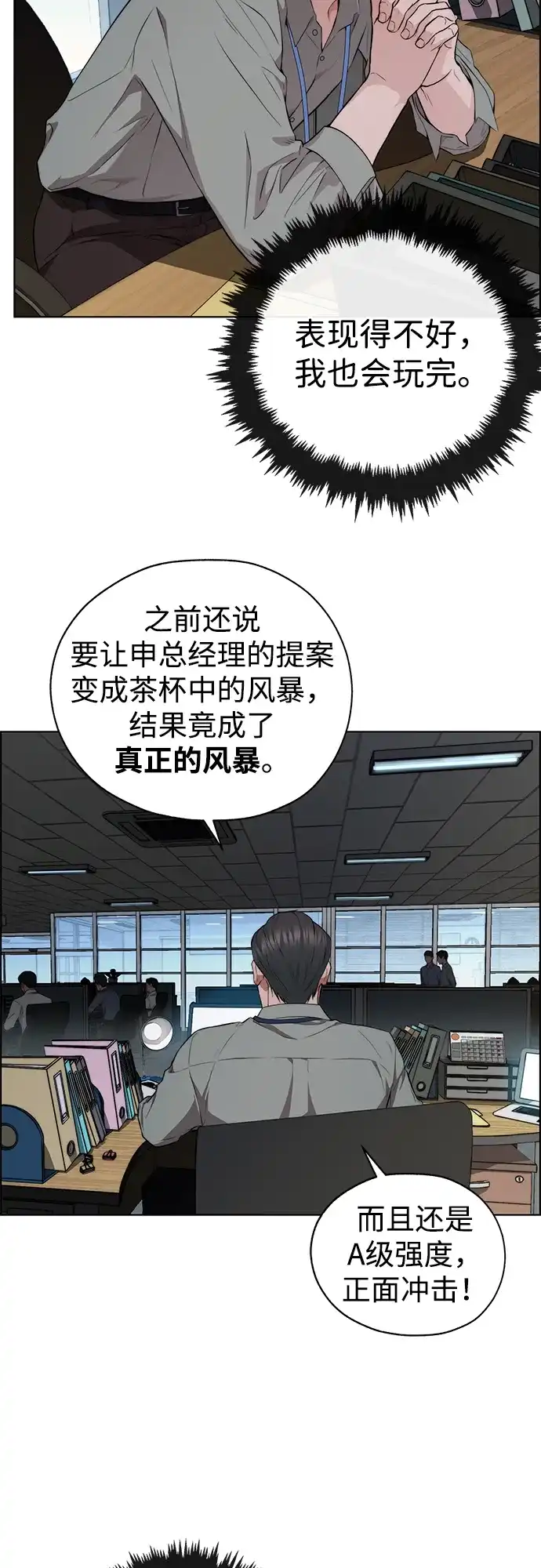 男子汉 - 第2季 第21话 - 第27张图