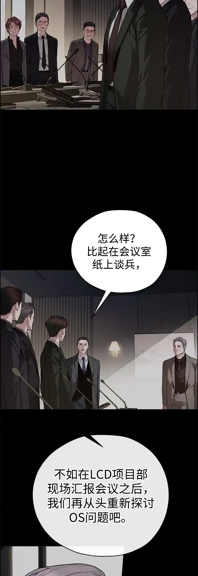 男子汉 - 第2季 第21话 - 第4张图