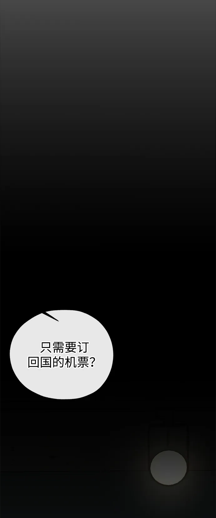 男子汉 - 第2季 第21话 - 第38张图