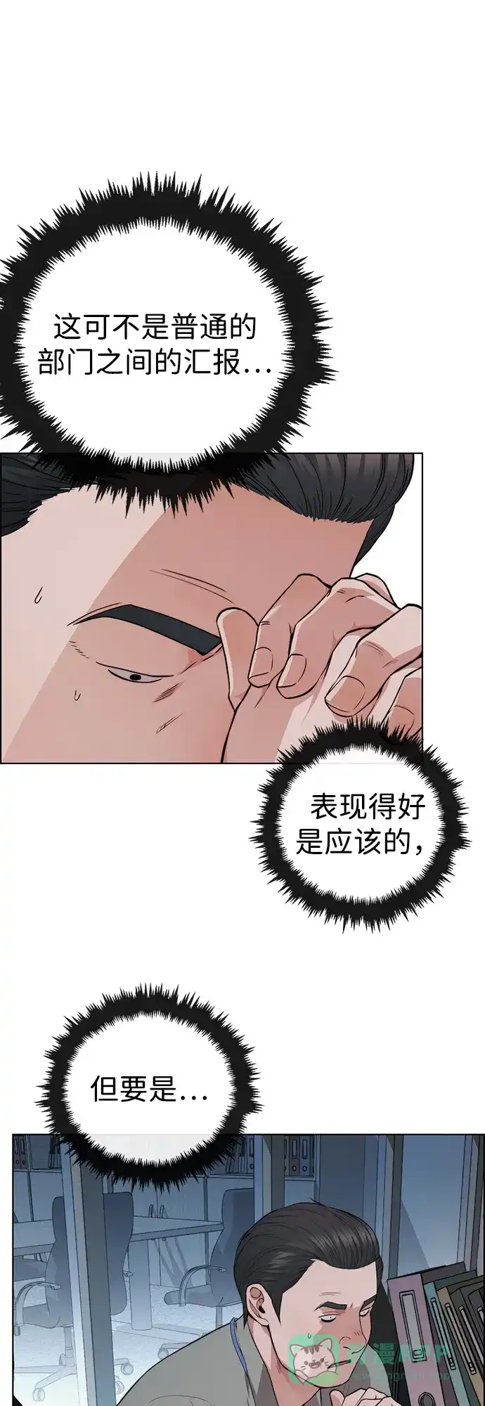 男子汉 - 第2季 第21话 - 第26张图