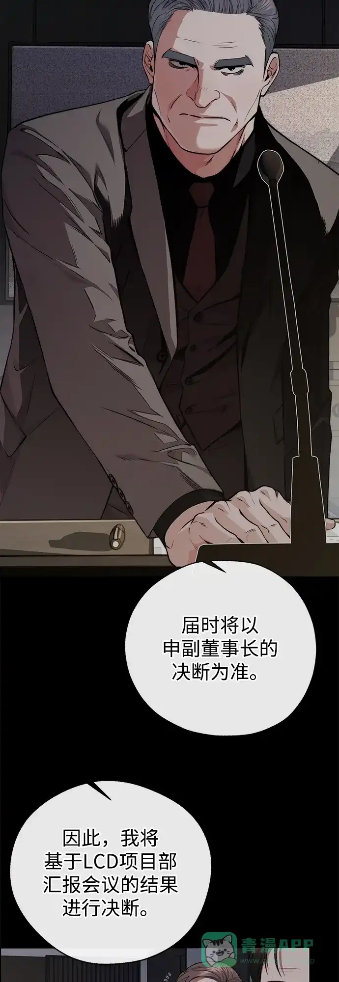 男子汉 - 第2季 第21话 - 第11张图