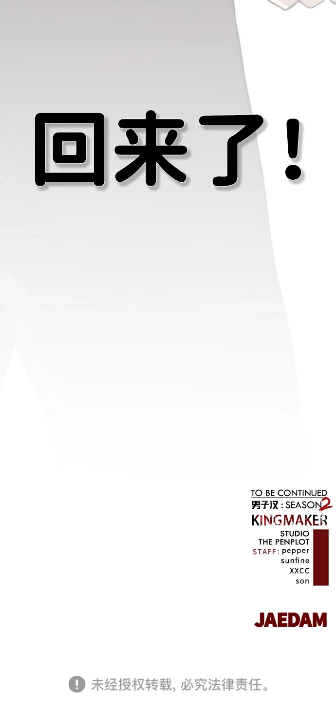 男子汉 - 第2季 第21话 - 第79张图