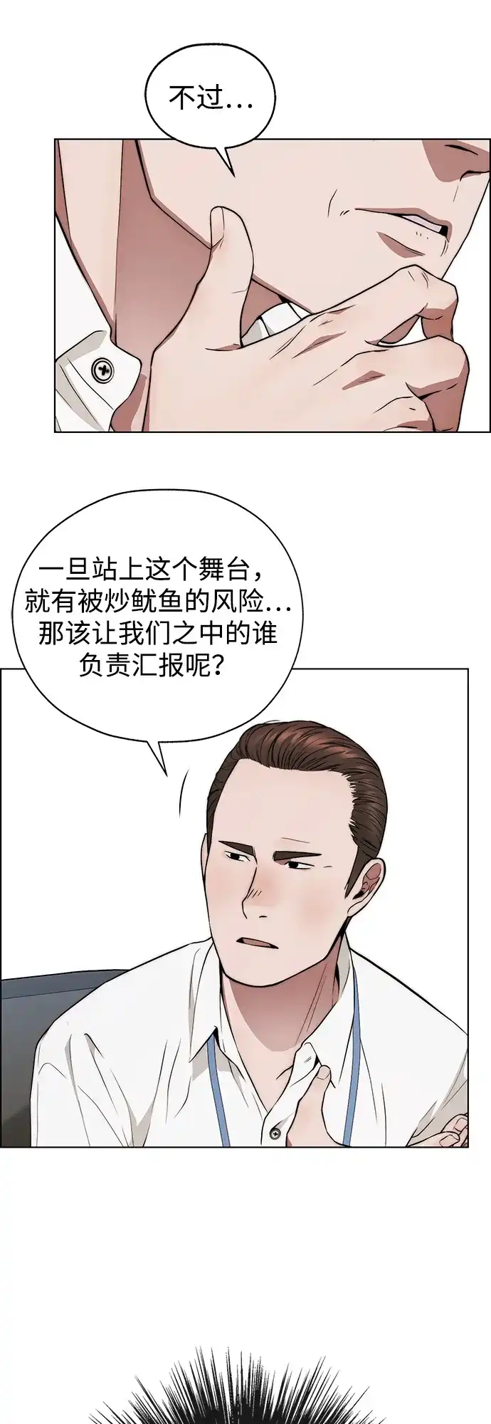 男子汉 - 第2季 第21话 - 第24张图