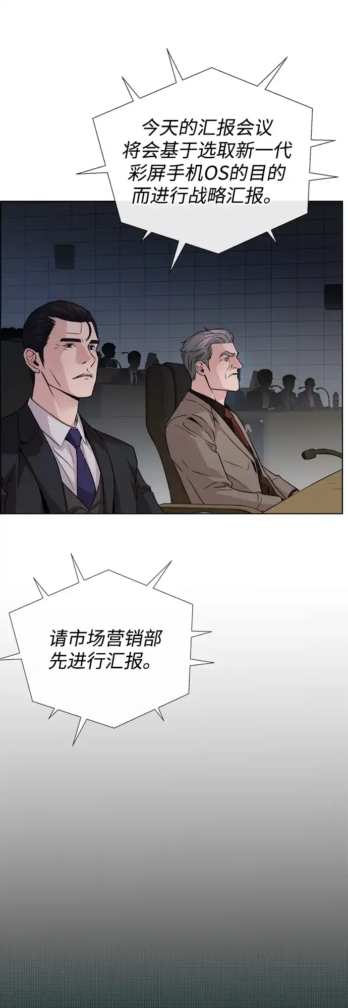 男子汉 - 第2季 第22话 - 第37张图