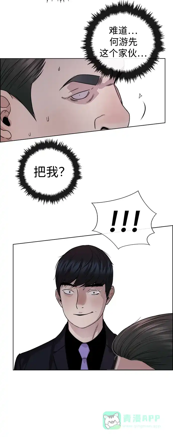 男子汉 - 第2季 第22话 - 第61张图