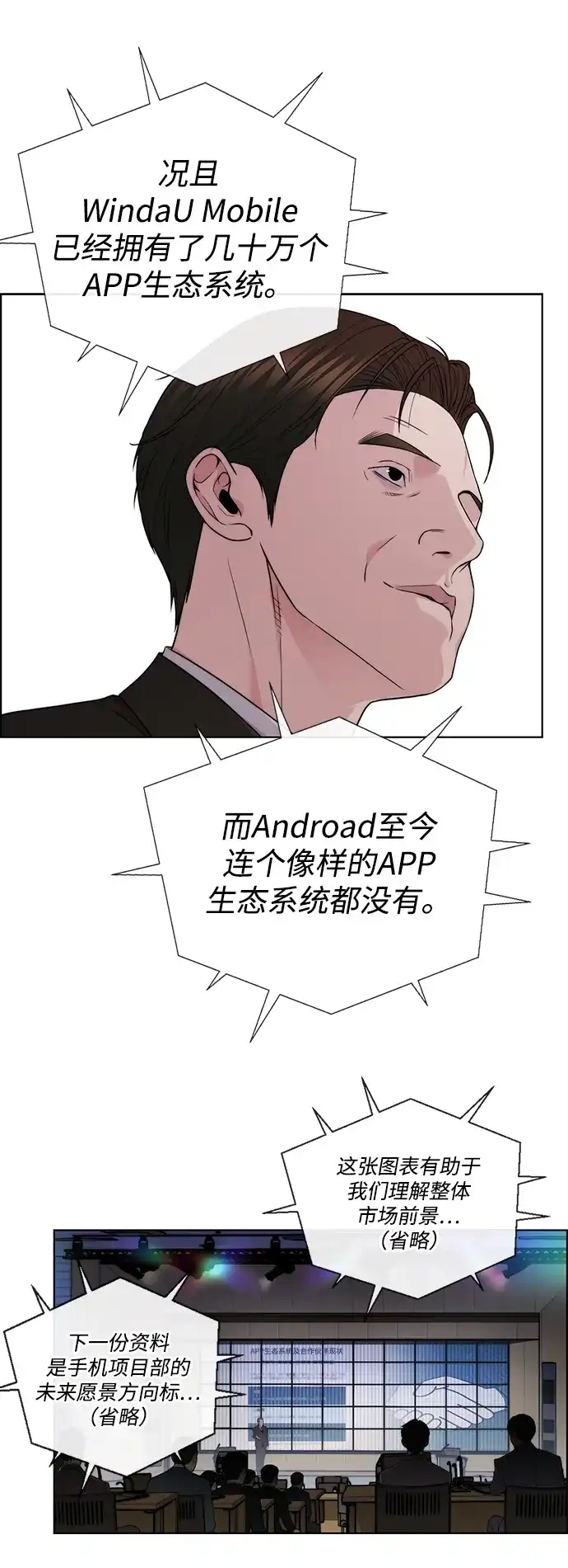 男子汉 - 第2季 第22话 - 第48张图