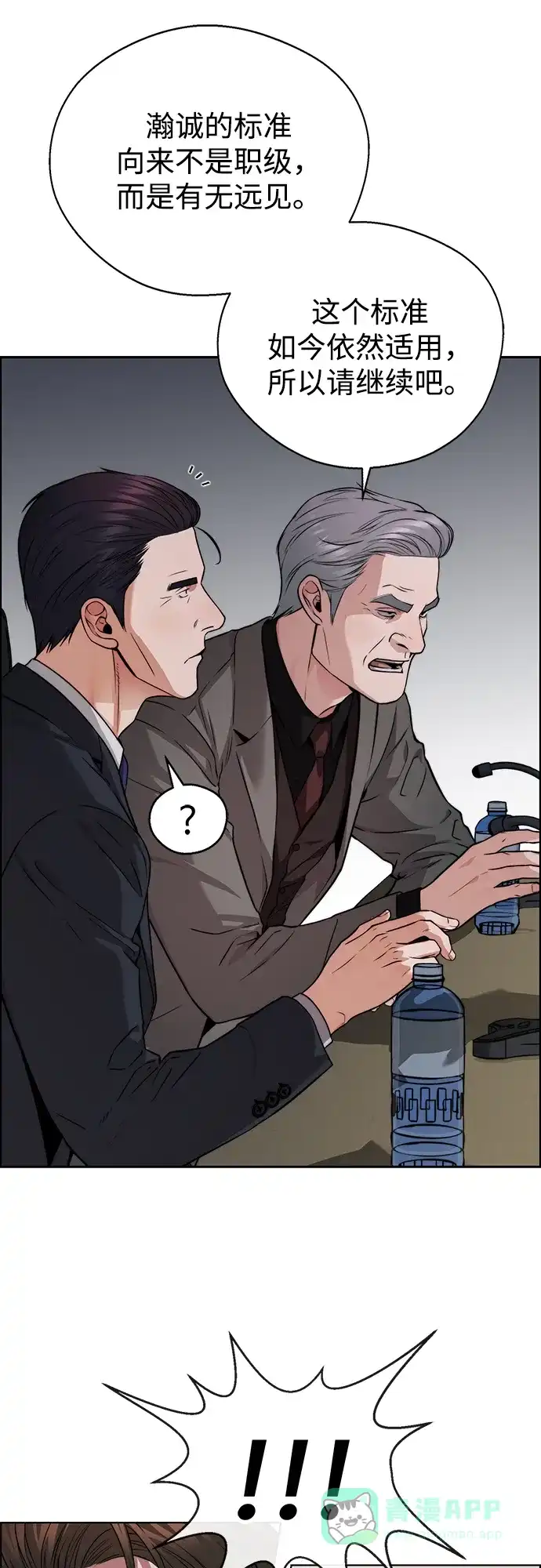 男子汉 - 第2季 第22话 - 第81张图