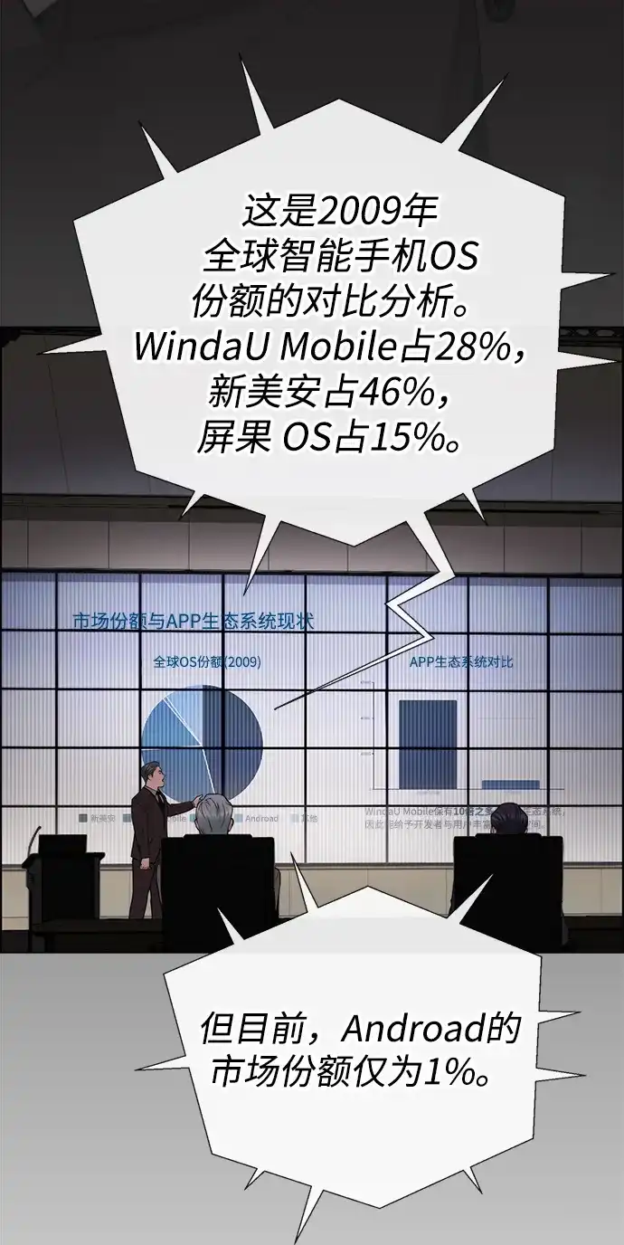 男子汉 - 第2季 第22话 - 第44张图