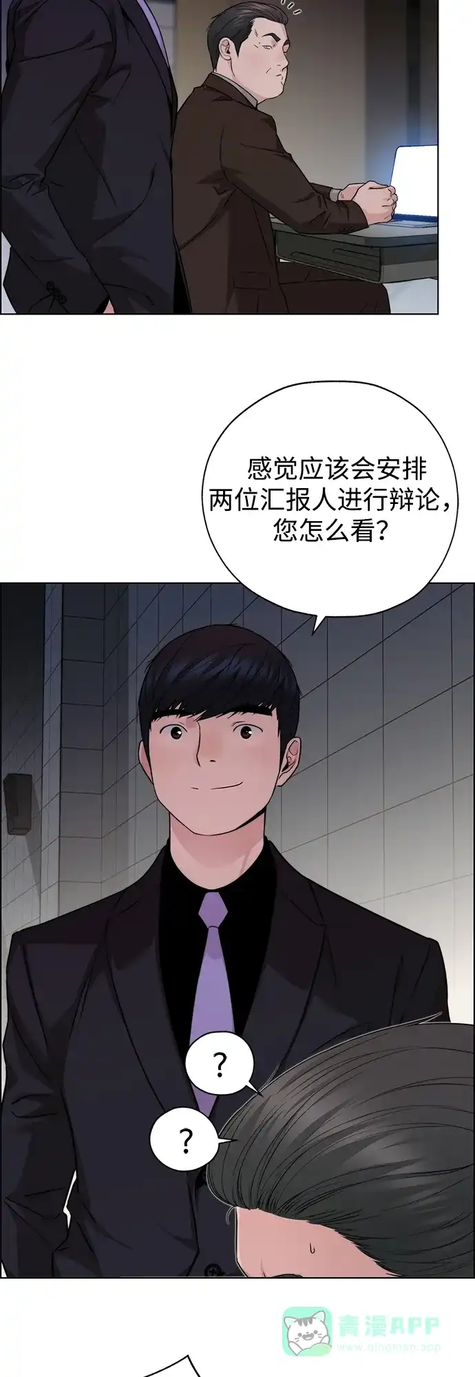 男子汉 - 第2季 第22话 - 第56张图