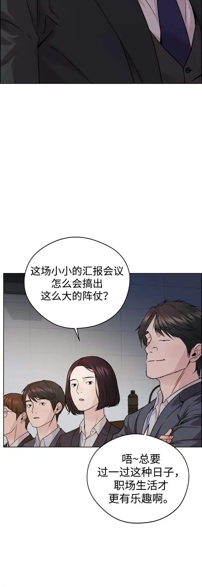 男子汉 - 第2季 第22话 - 第33张图