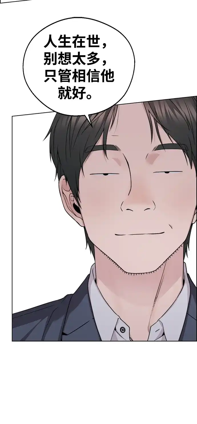 男子汉 - 第2季 第22话 - 第47张图