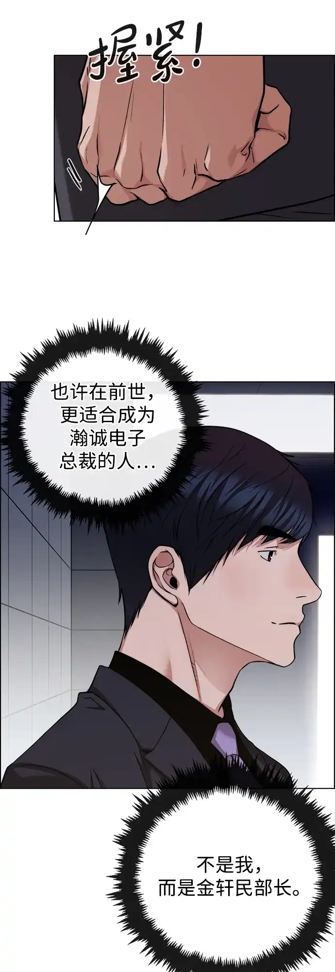 男子汉 - 第2季 第22话 - 第79张图