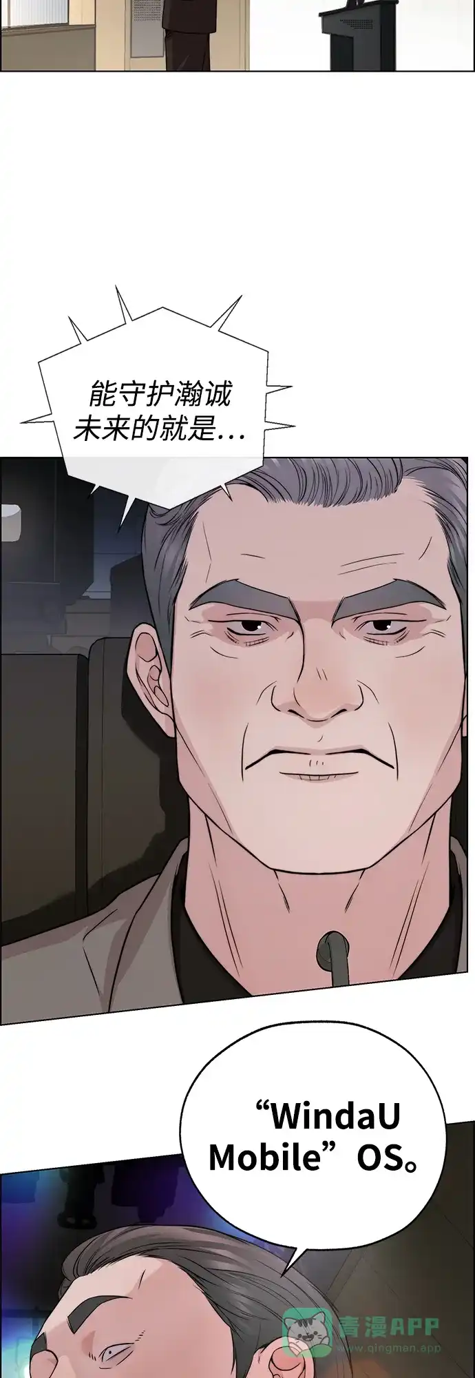 男子汉 - 第2季 第22话 - 第51张图