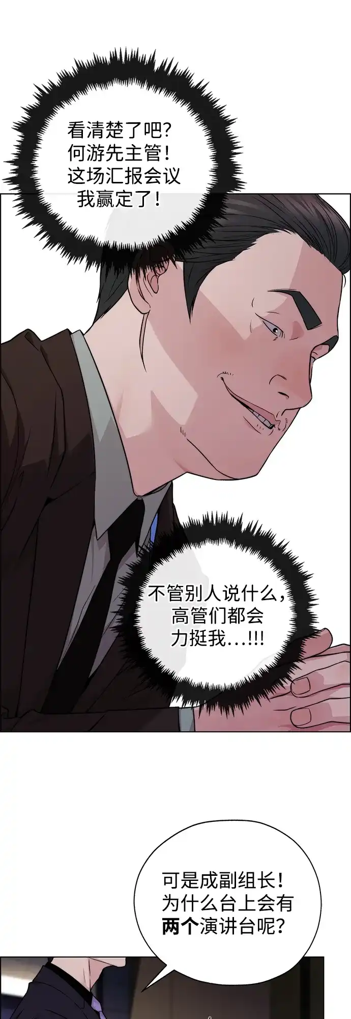 男子汉 - 第2季 第22话 - 第55张图