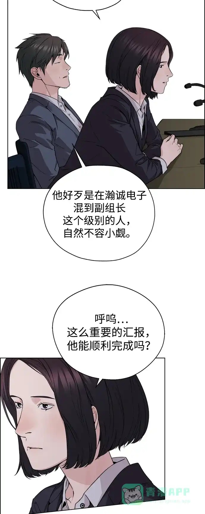 男子汉 - 第2季 第22话 - 第46张图