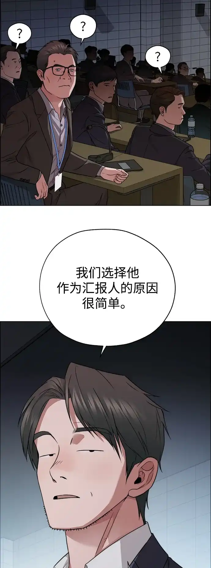 男子汉 - 第2季 第22话 - 第73张图