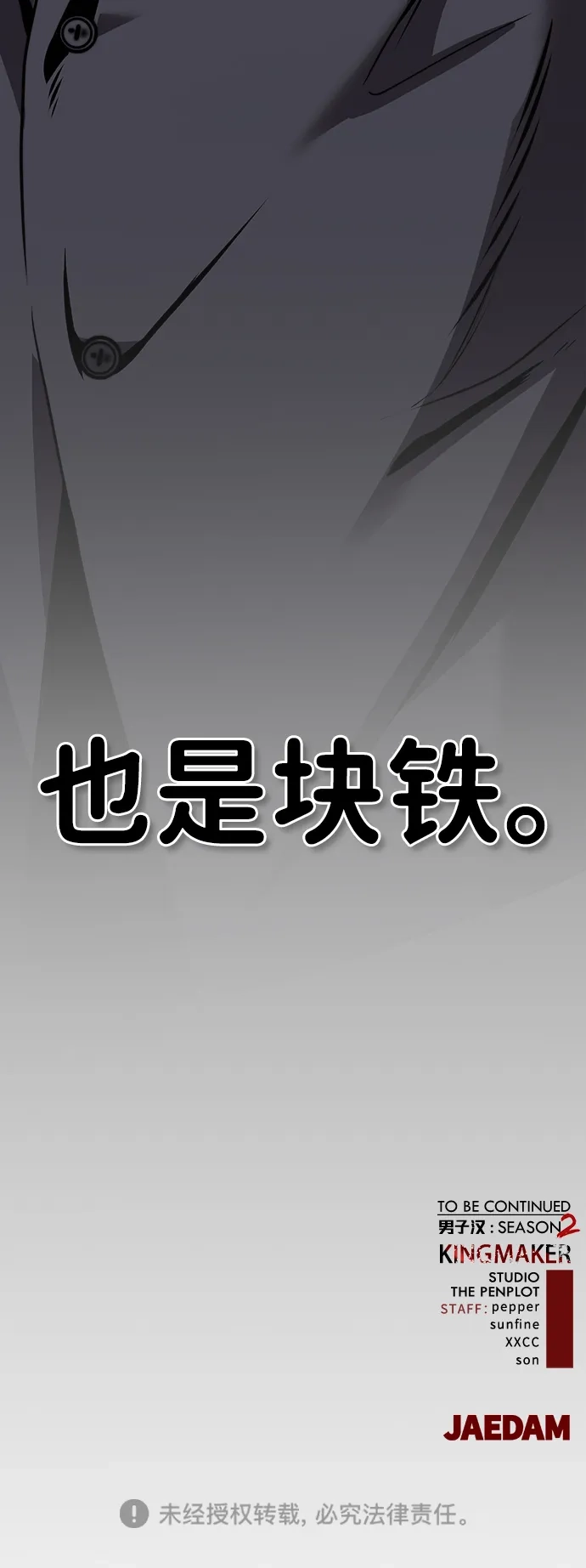 男子汉 - 第2季 第22话 - 第88张图