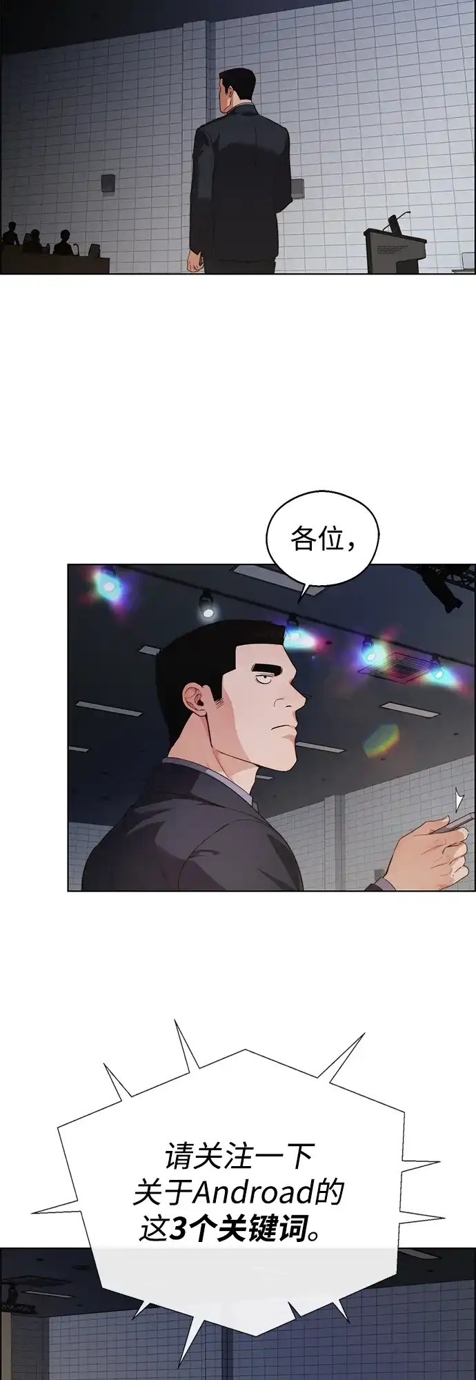 男子汉 - 第2季 第23话 - 第9张图