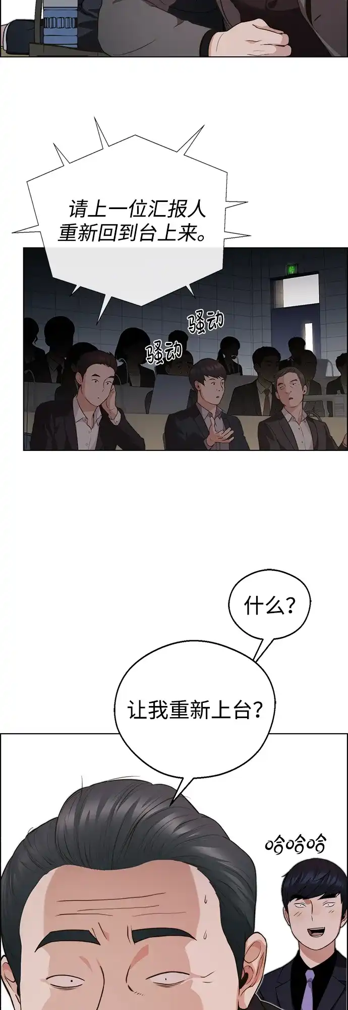 男子汉 - 第2季 第23话 - 第39张图