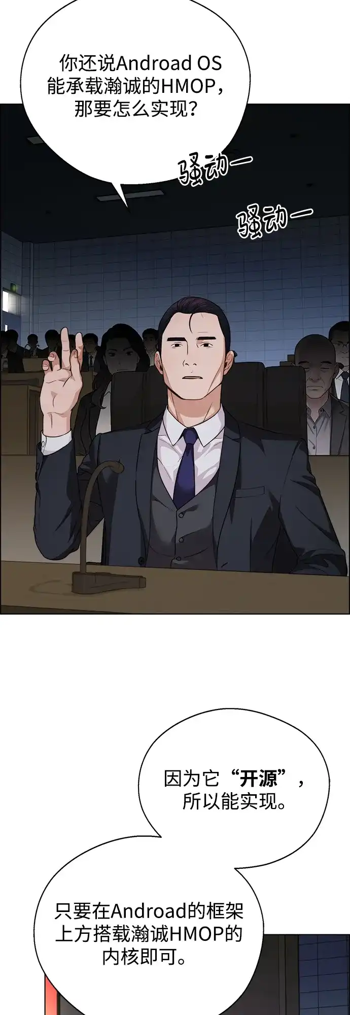 男子汉 - 第2季 第23话 - 第34张图