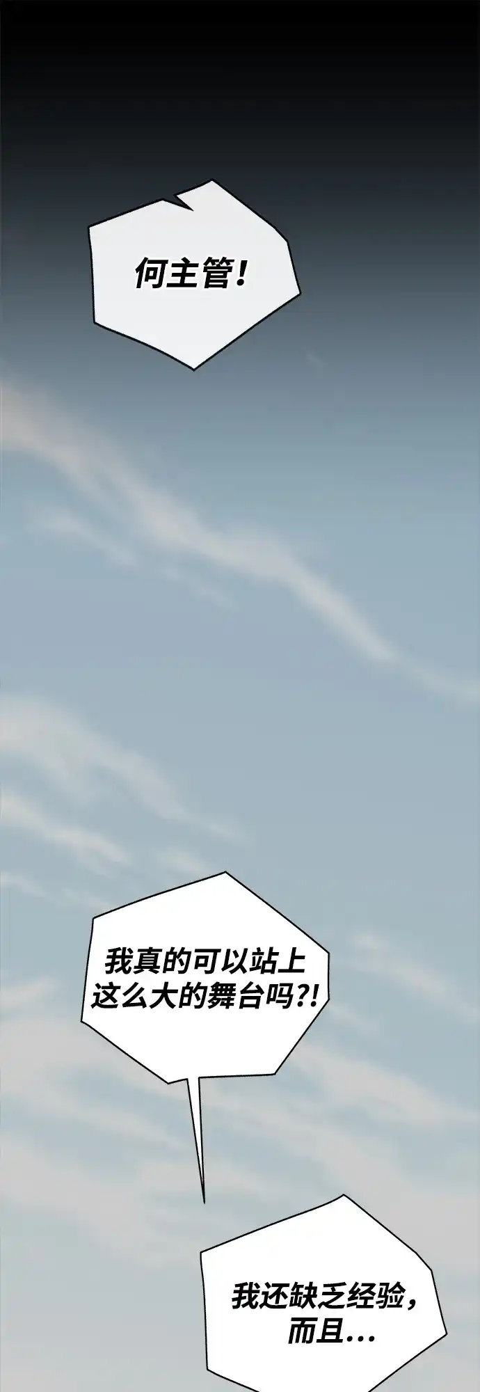 男子汉 - 第2季 第23话 - 第2张图