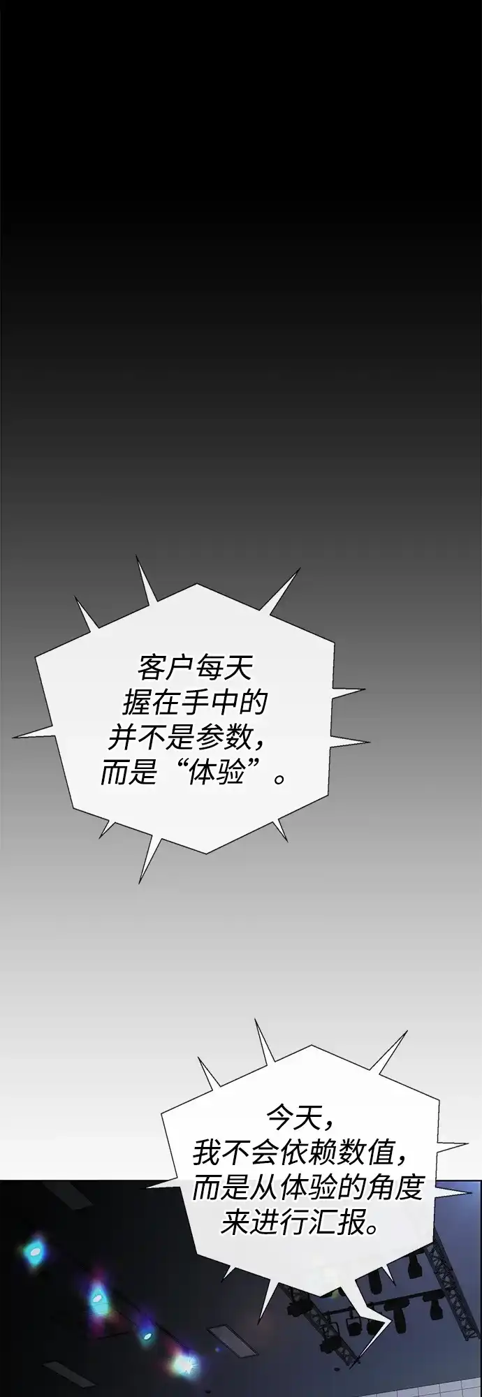 男子汉 - 第2季 第23话 - 第8张图